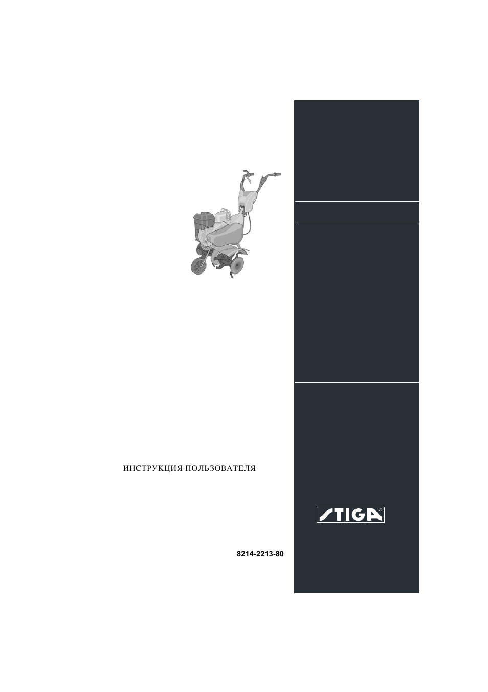 Stiga SILEX 82R2-H User Manual | 11 pages