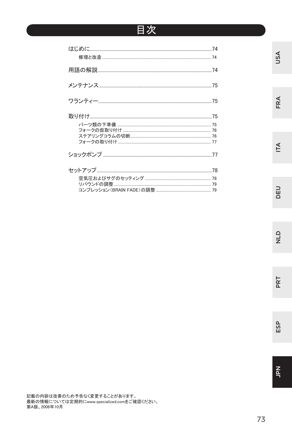 Specialized AFR E100 User Manual | Page 73 / 84