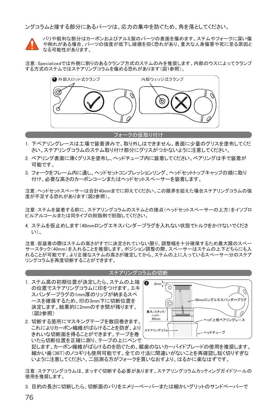 フォークの仮取り付け ステアリングコラムの切断 | Specialized AFR E100 User Manual | Page 76 / 84