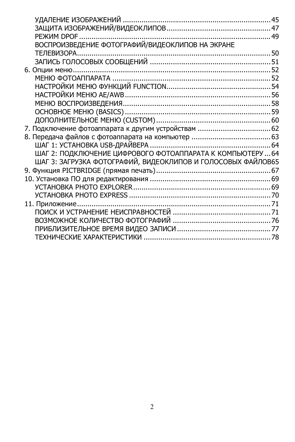 Hyundai H-DC8350 User Manual | Page 2 / 79