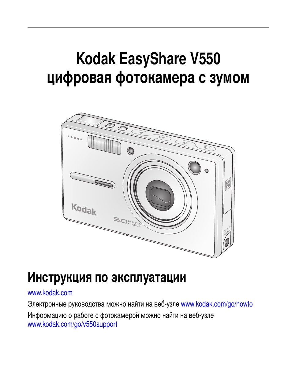 Kodak V550 User Manual | 84 pages