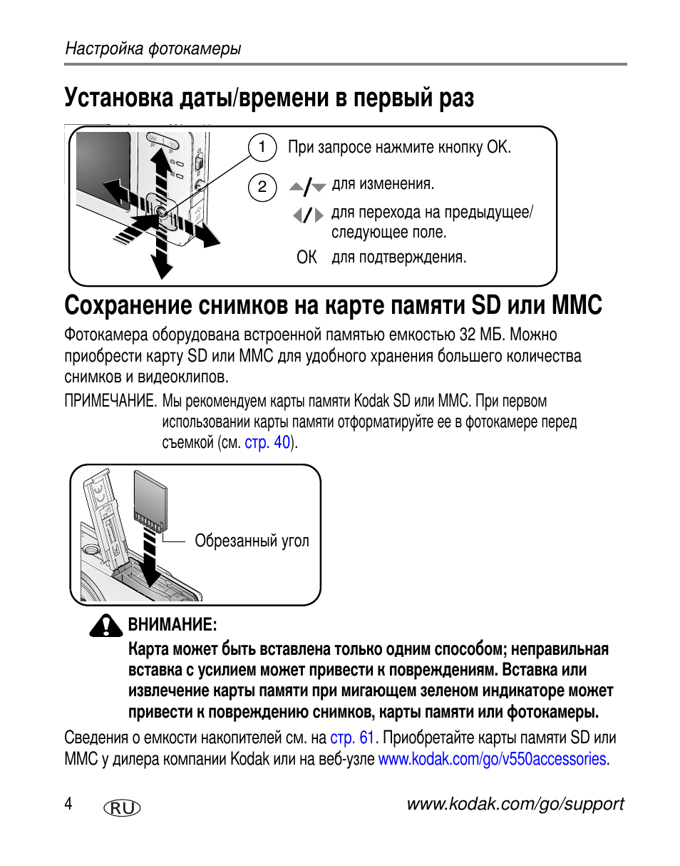 Sd mmc | Kodak V550 User Manual | Page 10 / 84