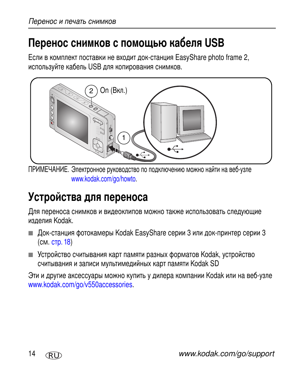 Kodak V550 User Manual | Page 20 / 84