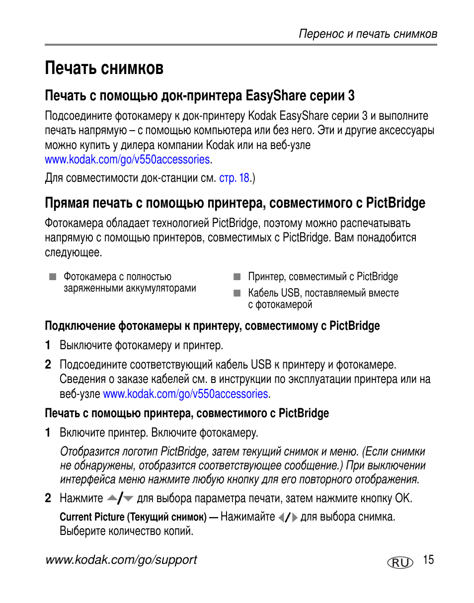 Easyshare 3, Pictbridge | Kodak V550 User Manual | Page 21 / 84