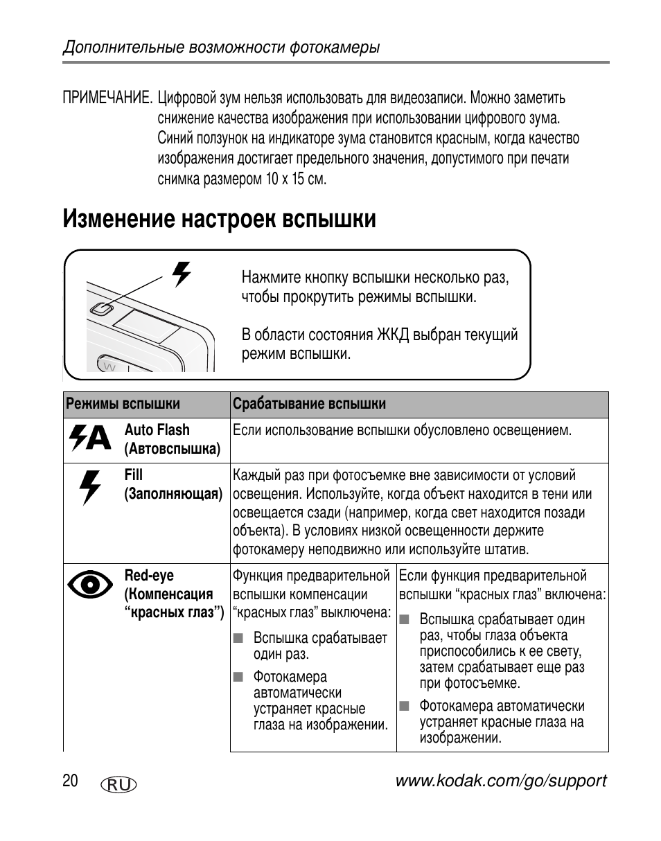 Kodak V550 User Manual | Page 26 / 84