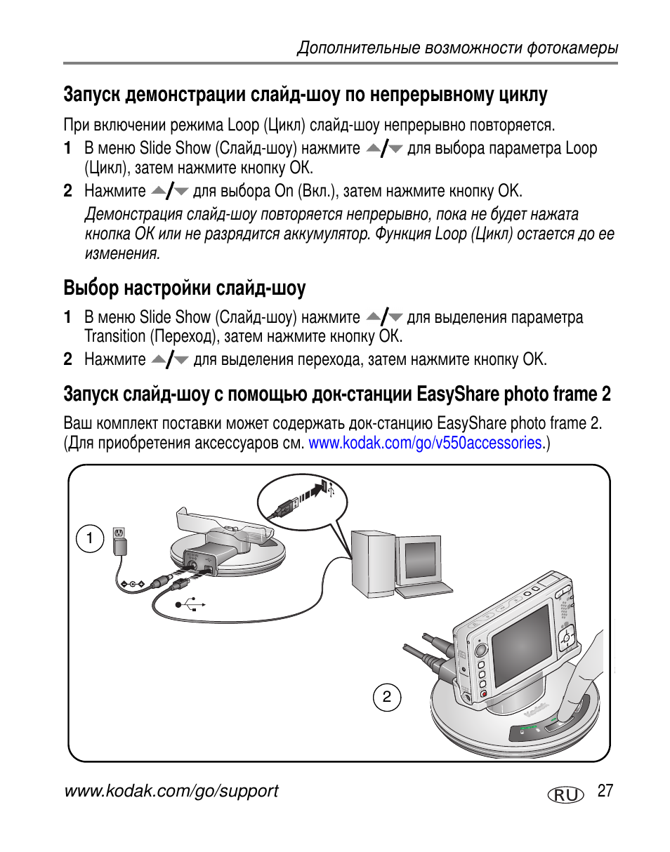 Easyshare photo frame 2 | Kodak V550 User Manual | Page 33 / 84