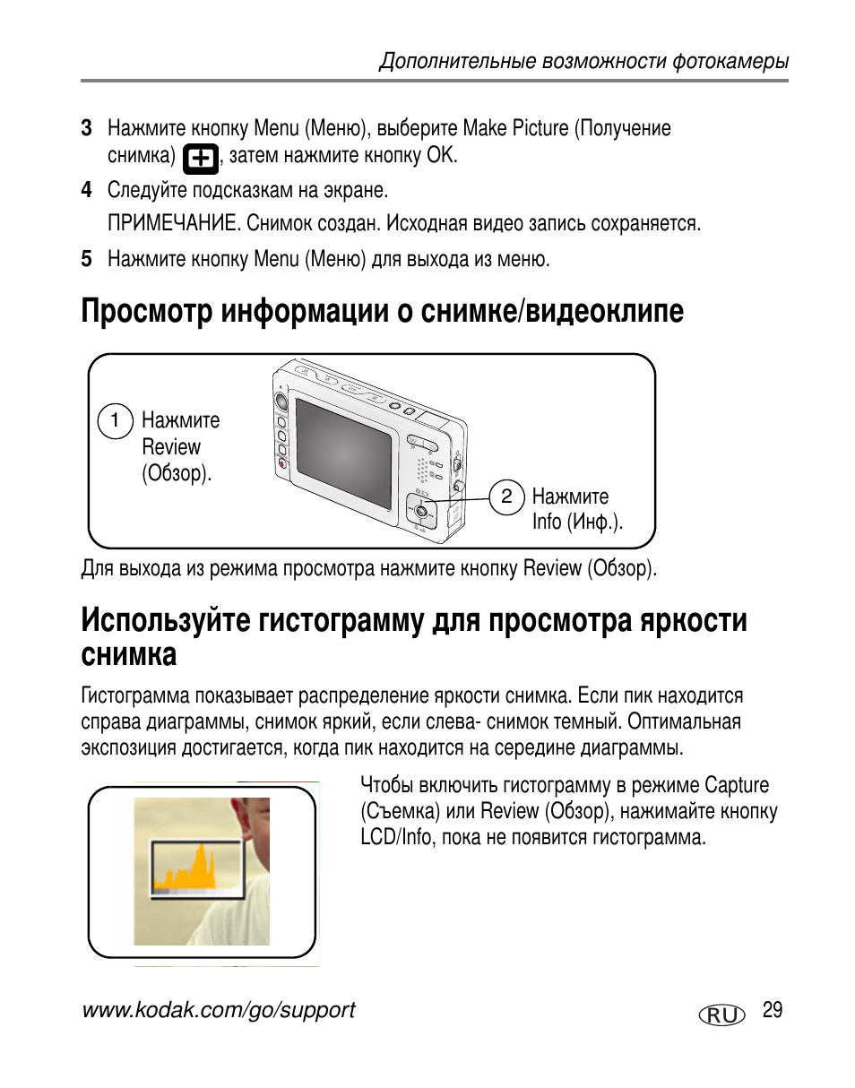 Kodak V550 User Manual | Page 35 / 84