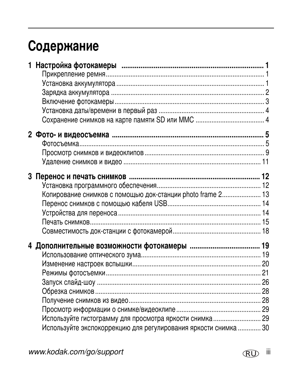Kodak V550 User Manual | Page 5 / 84
