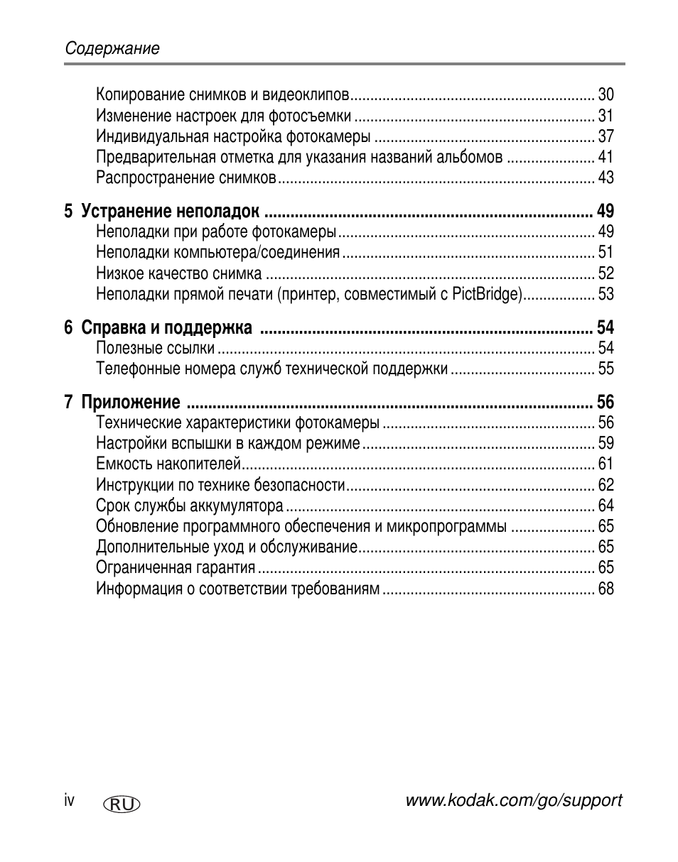 Kodak V550 User Manual | Page 6 / 84