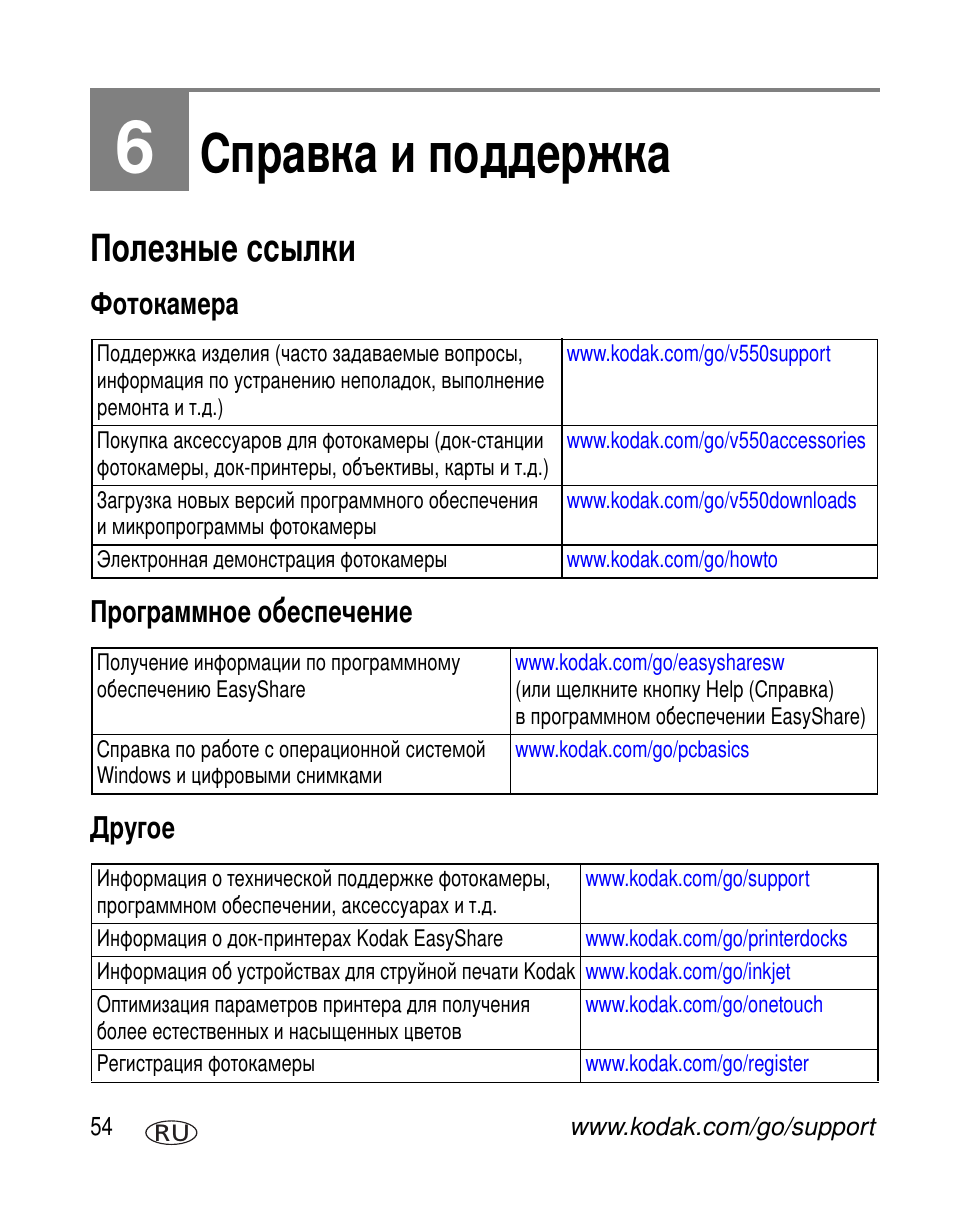 Kodak V550 User Manual | Page 60 / 84