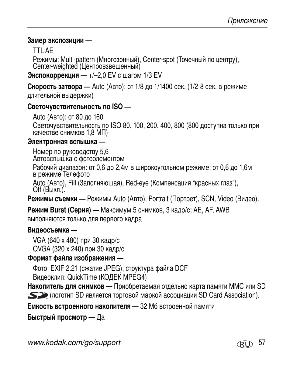 Kodak V550 User Manual | Page 63 / 84