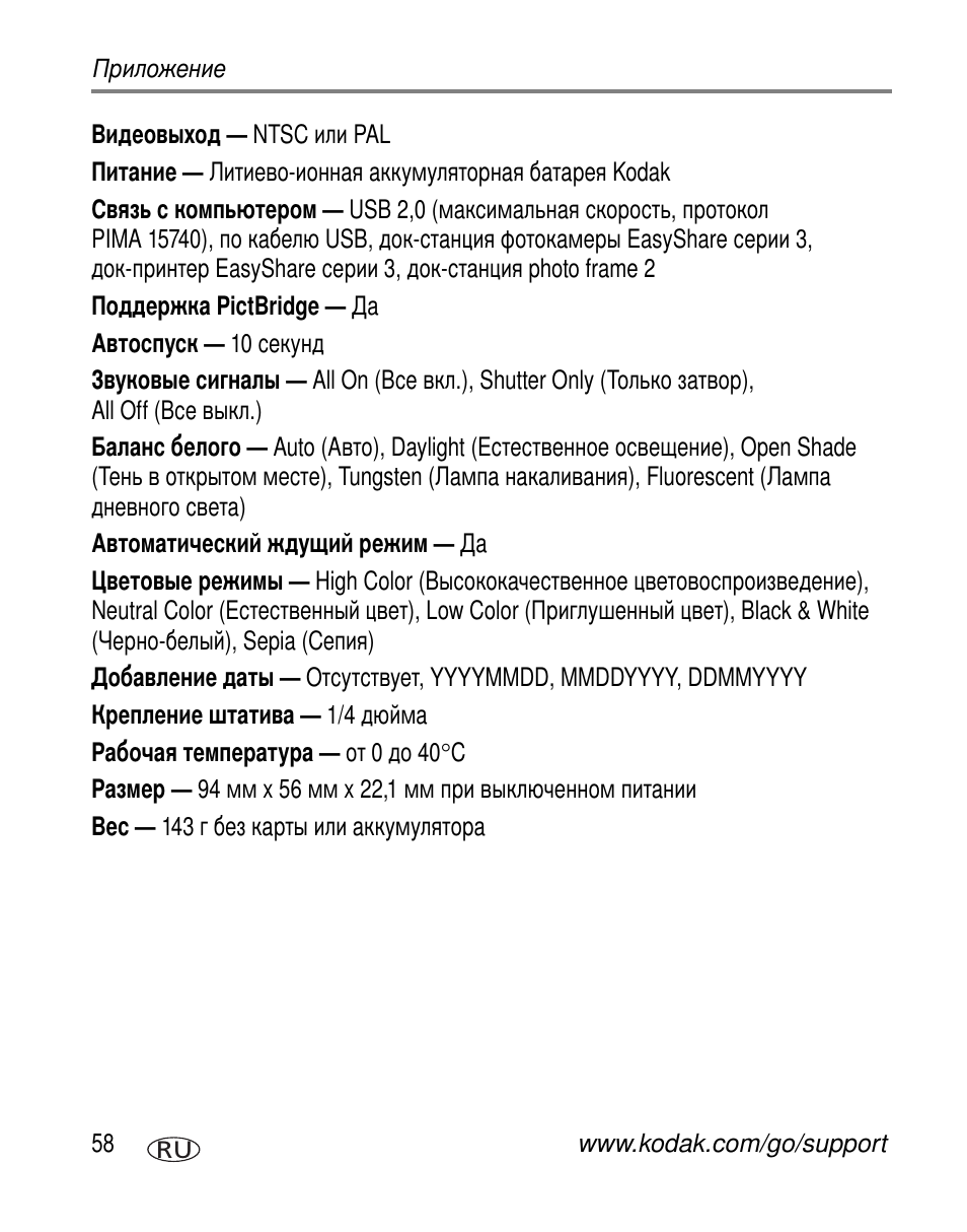 Kodak V550 User Manual | Page 64 / 84
