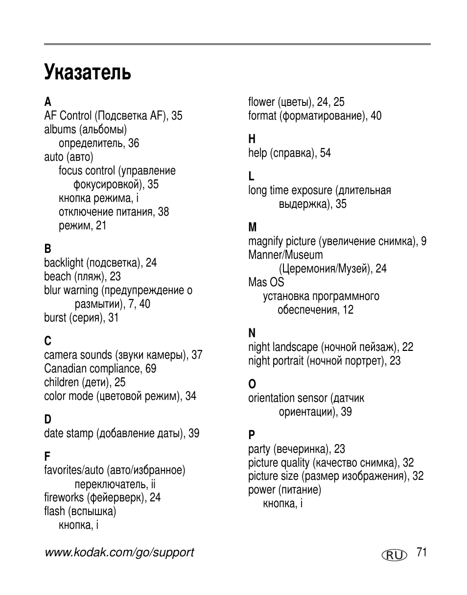 Kodak V550 User Manual | Page 77 / 84