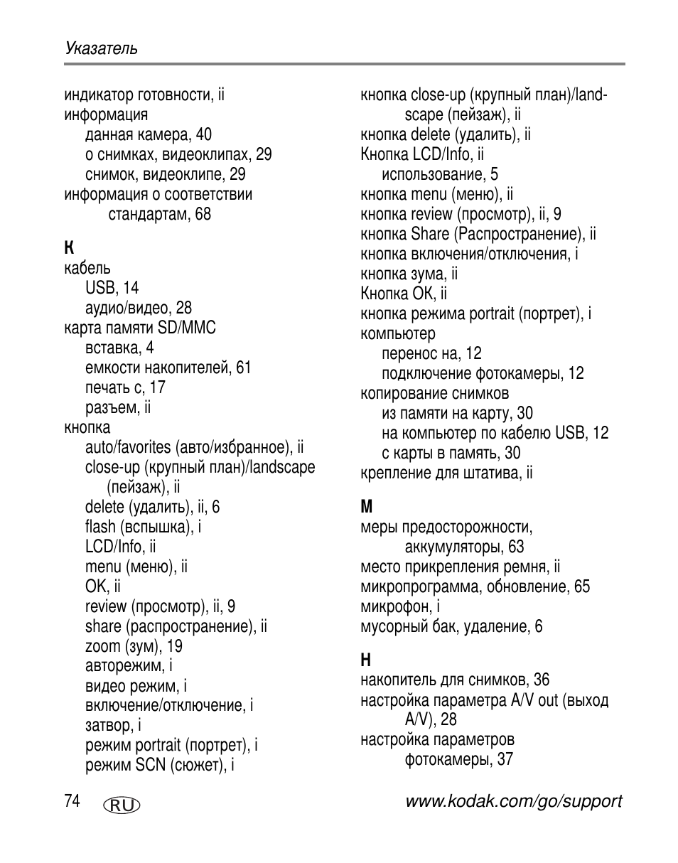 Kodak V550 User Manual | Page 80 / 84