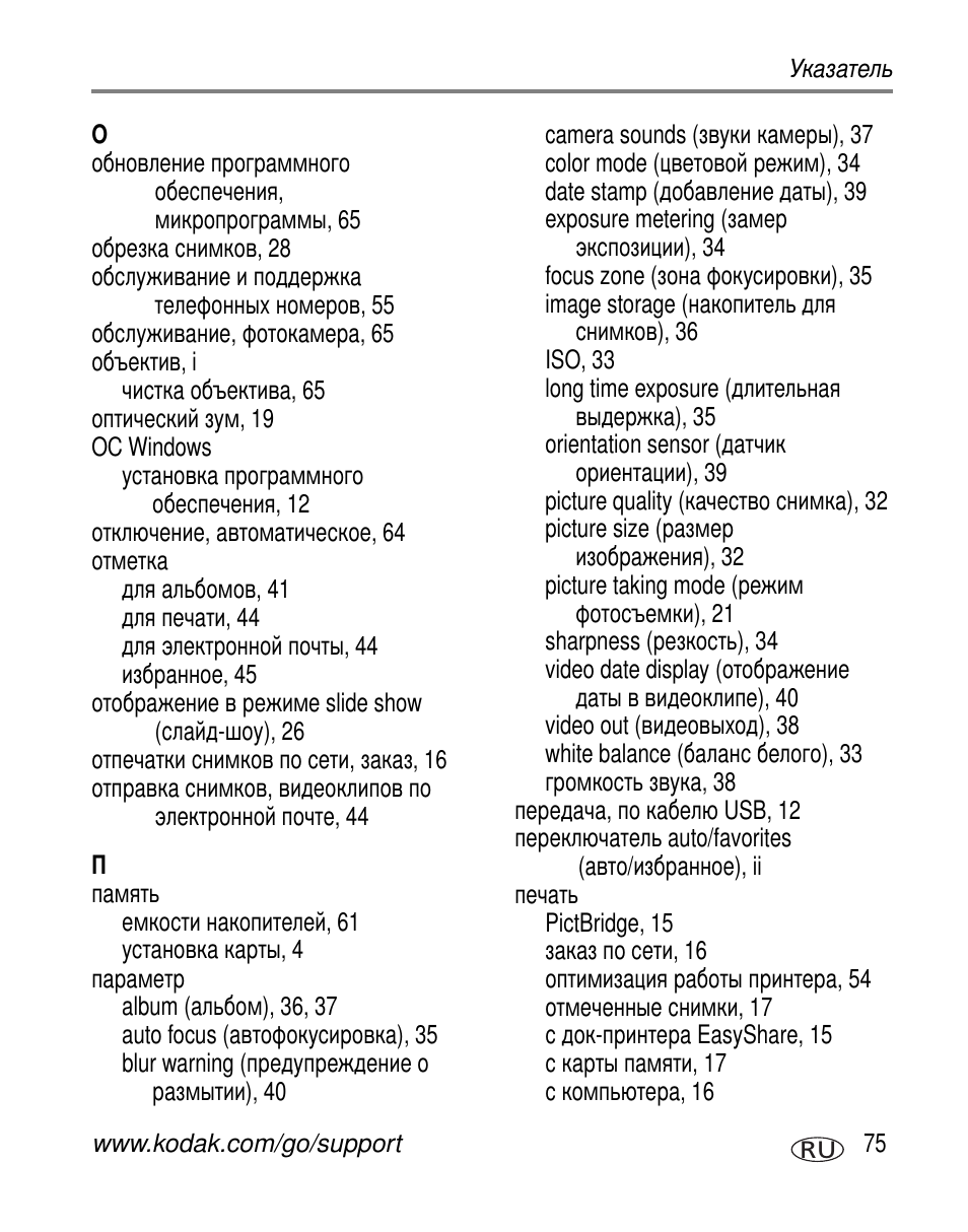 Kodak V550 User Manual | Page 81 / 84