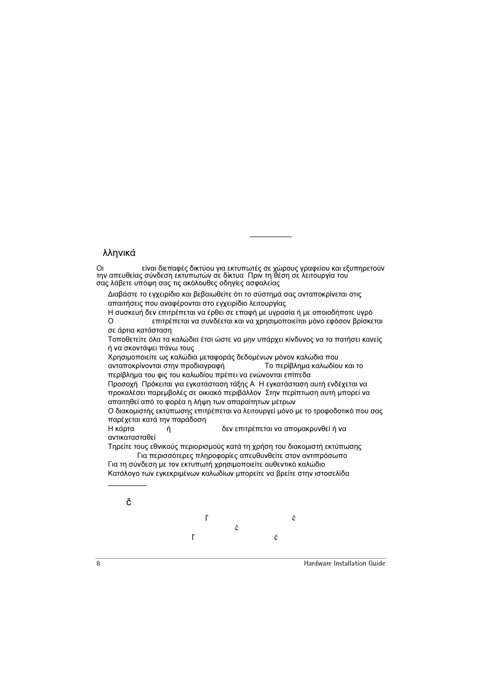 Eλληνικά (gr), Sloven č ina (sk) | SEH Computertechnik SEH InterCon PS54-G User Manual | Page 8 / 24