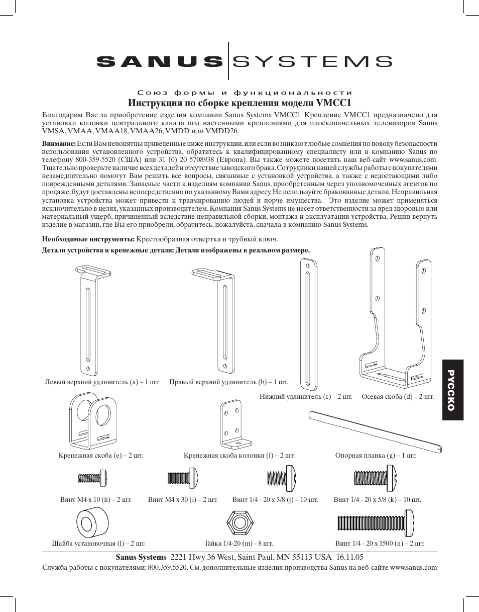 Инструкция по сборке крепления модели vmcc1, Pyccko | Sanus Systems VMCC1 User Manual | Page 43 / 66