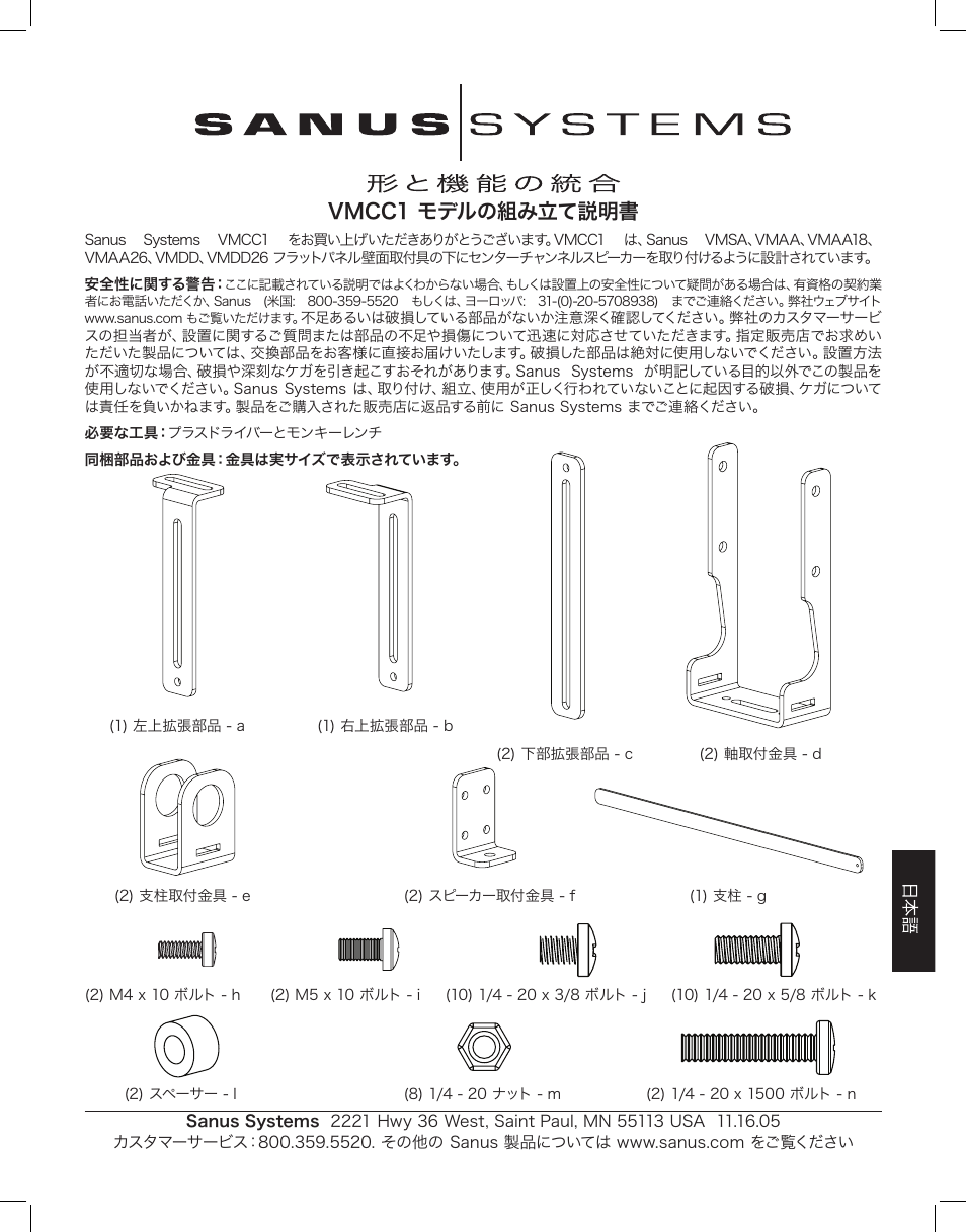 Vmcc1 モデルの組み立て説明書 | Sanus Systems VMCC1 User Manual | Page 51 / 66