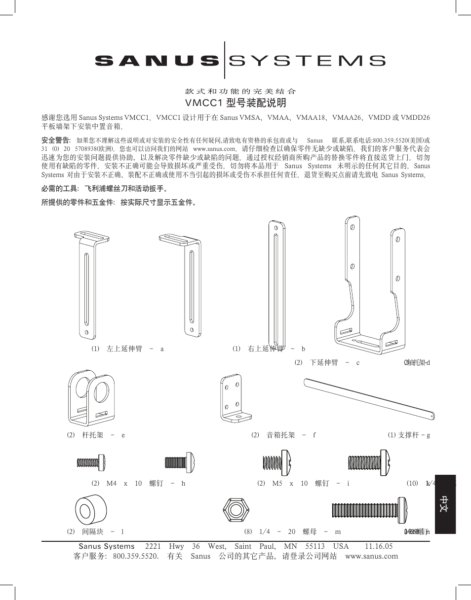 Vmcc1 型号装配说明 | Sanus Systems VMCC1 User Manual | Page 59 / 66
