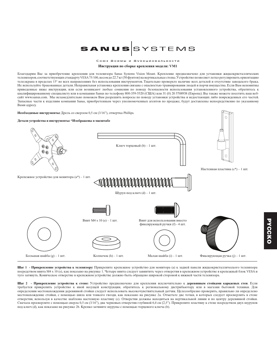 Pyccko | Sanus Systems VM1 User Manual | Page 13 / 18