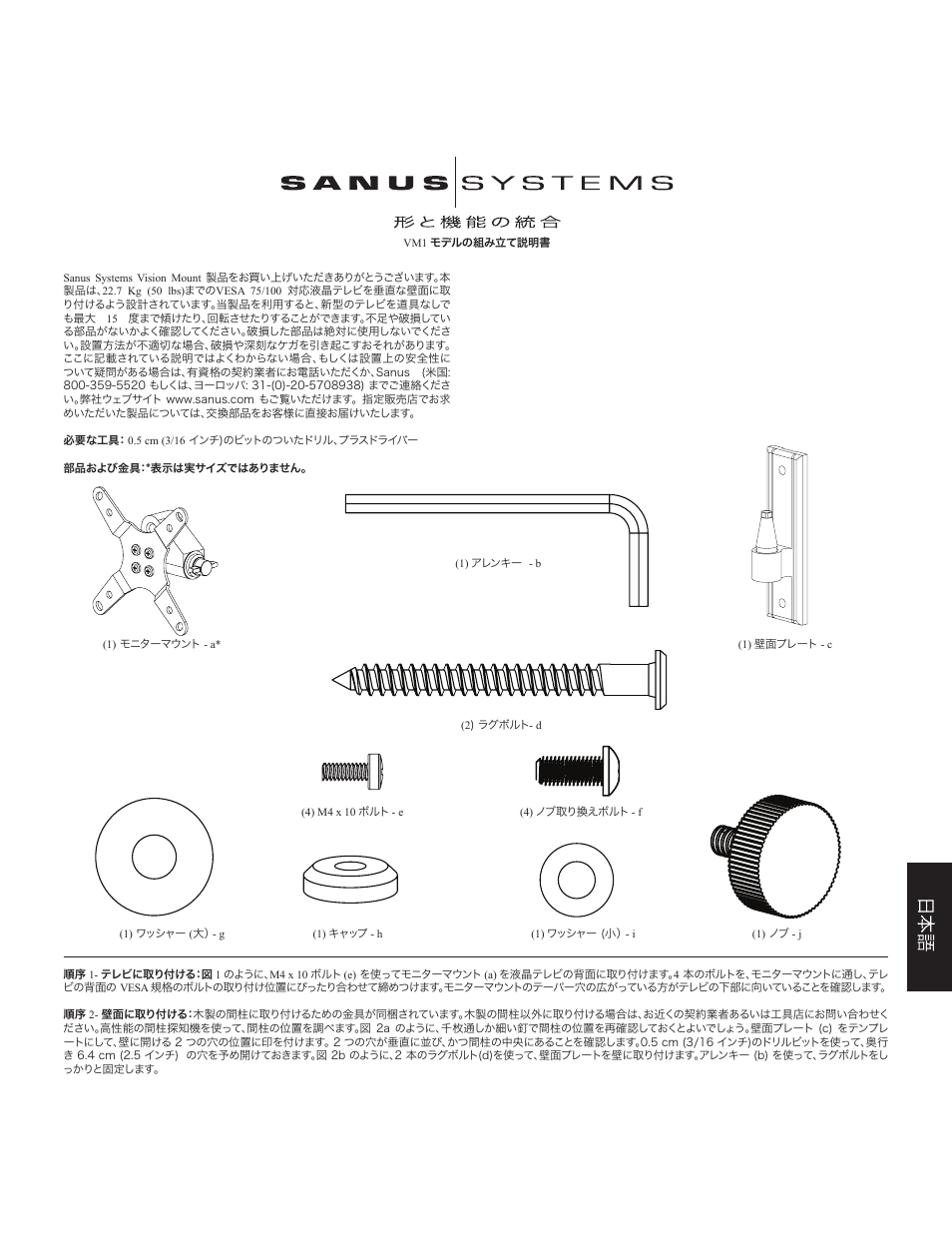 Sanus Systems VM1 User Manual | Page 15 / 18