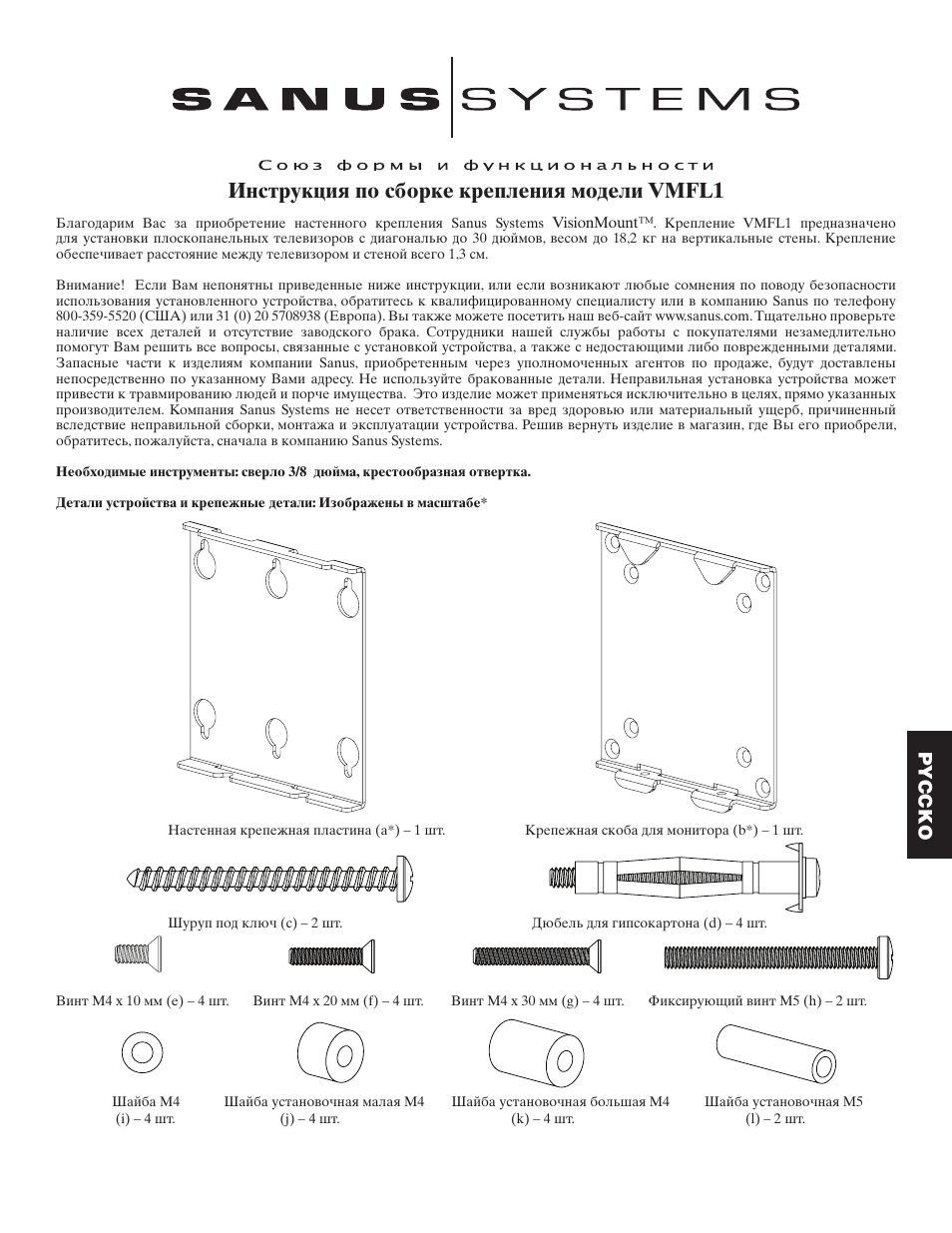 Инструкция по сборке крепления модели vmfl1, Pyccko | Sanus Systems VMFL1 User Manual | Page 23 / 34
