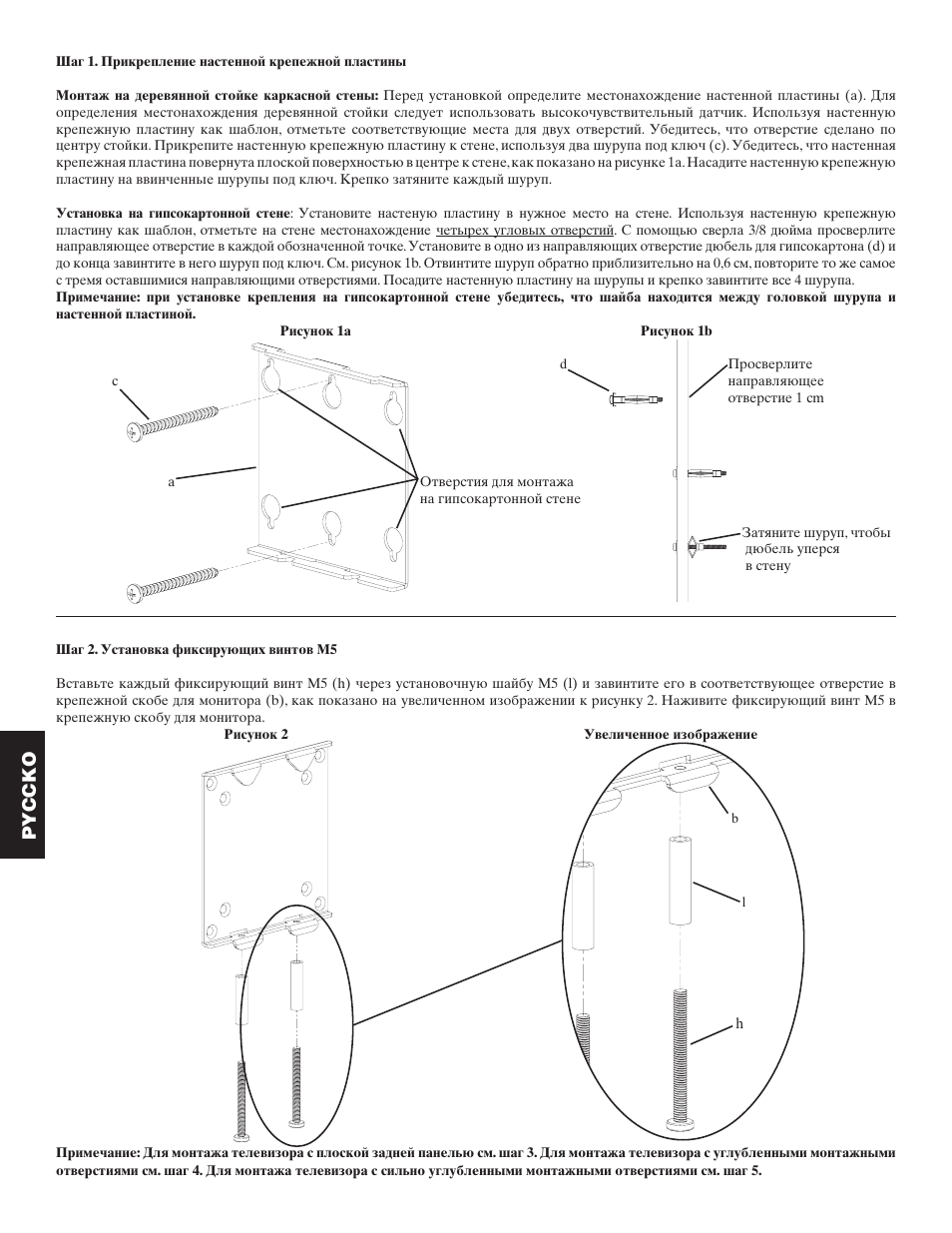 Pyccko | Sanus Systems VMFL1 User Manual | Page 24 / 34