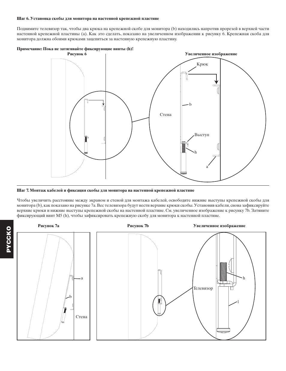 Pyccko | Sanus Systems VMFL1 User Manual | Page 26 / 34