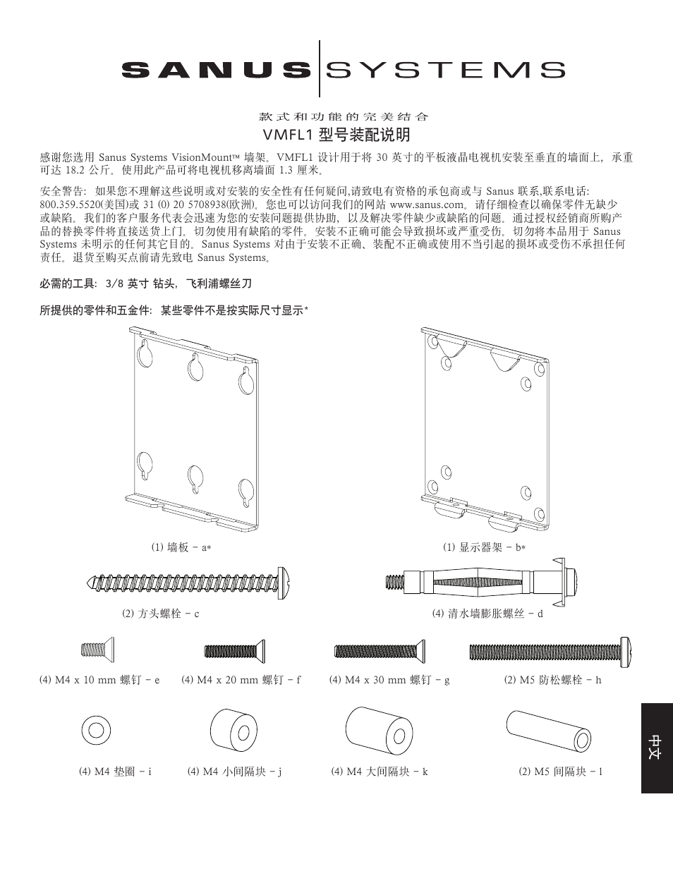 Vmfl1 型号装配说明 | Sanus Systems VMFL1 User Manual | Page 31 / 34