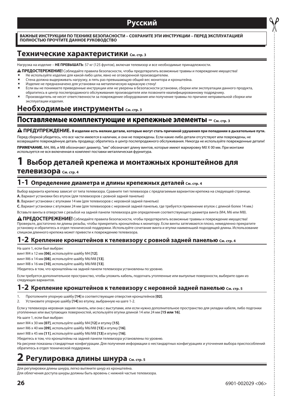 Русский, Технические характеристики, Необходимые инструменты | Поставляемые комплектующие и крепежные элементы, Регулировка длины шнура | Sanus Systems VML10 User Manual | Page 26 / 36