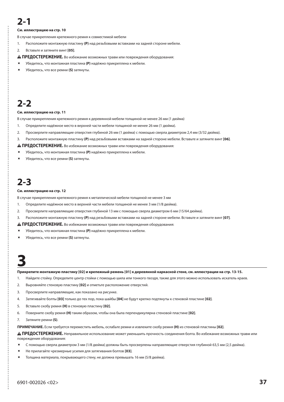 Sanus Systems ELM701 User Manual | Page 37 / 48