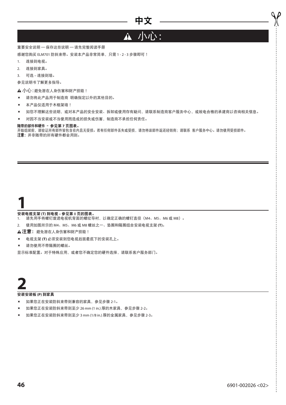Sanus Systems ELM701 User Manual | Page 46 / 48