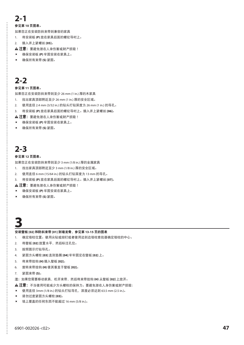 Sanus Systems ELM701 User Manual | Page 47 / 48