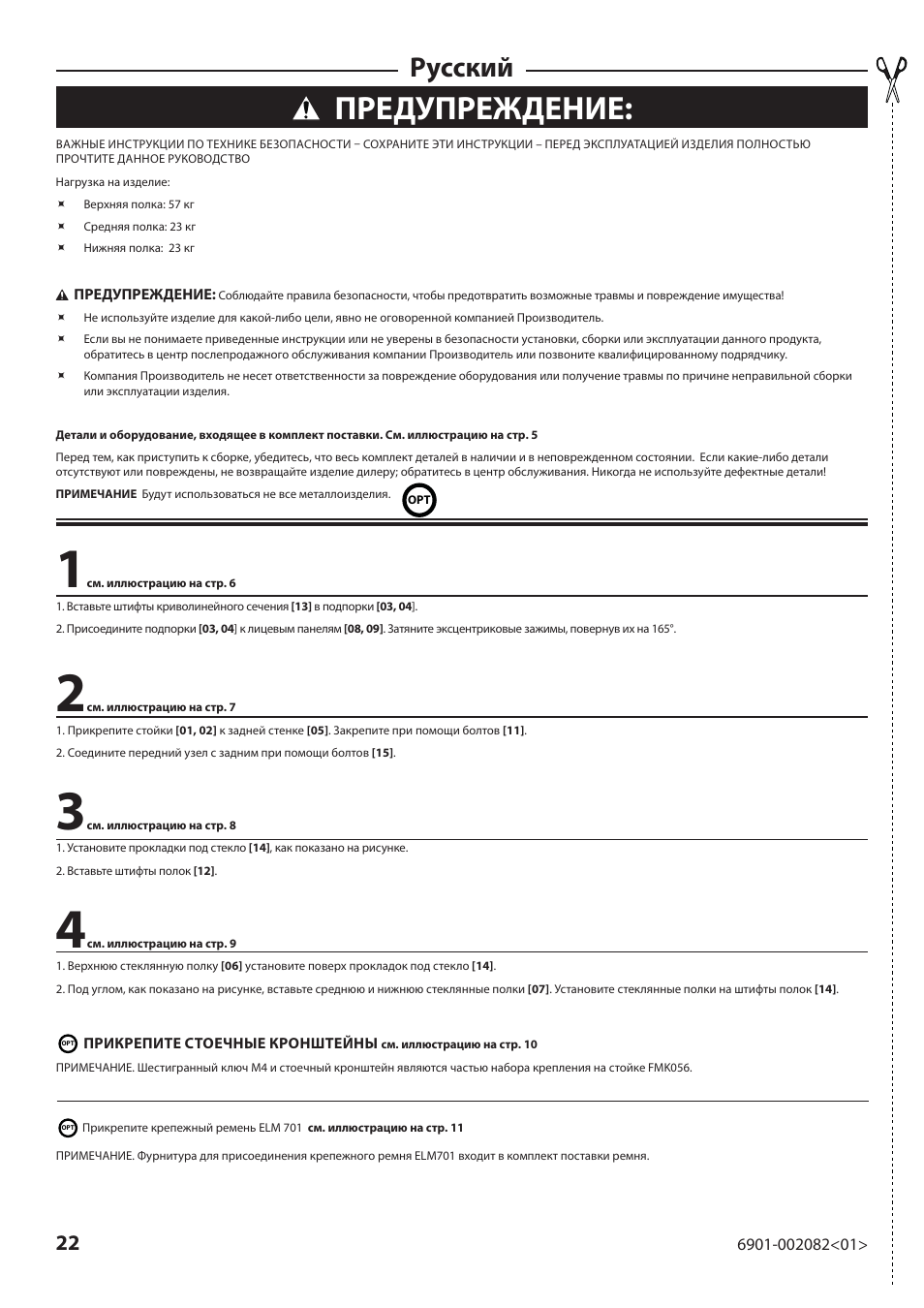 Предупреждение, Русский | Sanus Systems BFAV344 User Manual | Page 22 / 28