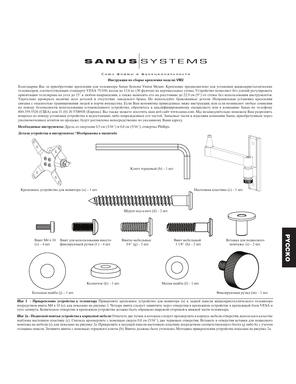 Pyccko | Sanus Systems VM2 User Manual | Page 13 / 18