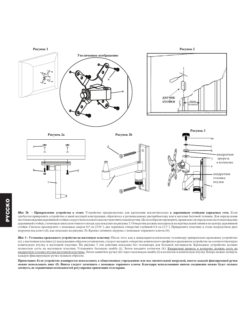 Pyccko | Sanus Systems VM2 User Manual | Page 14 / 18