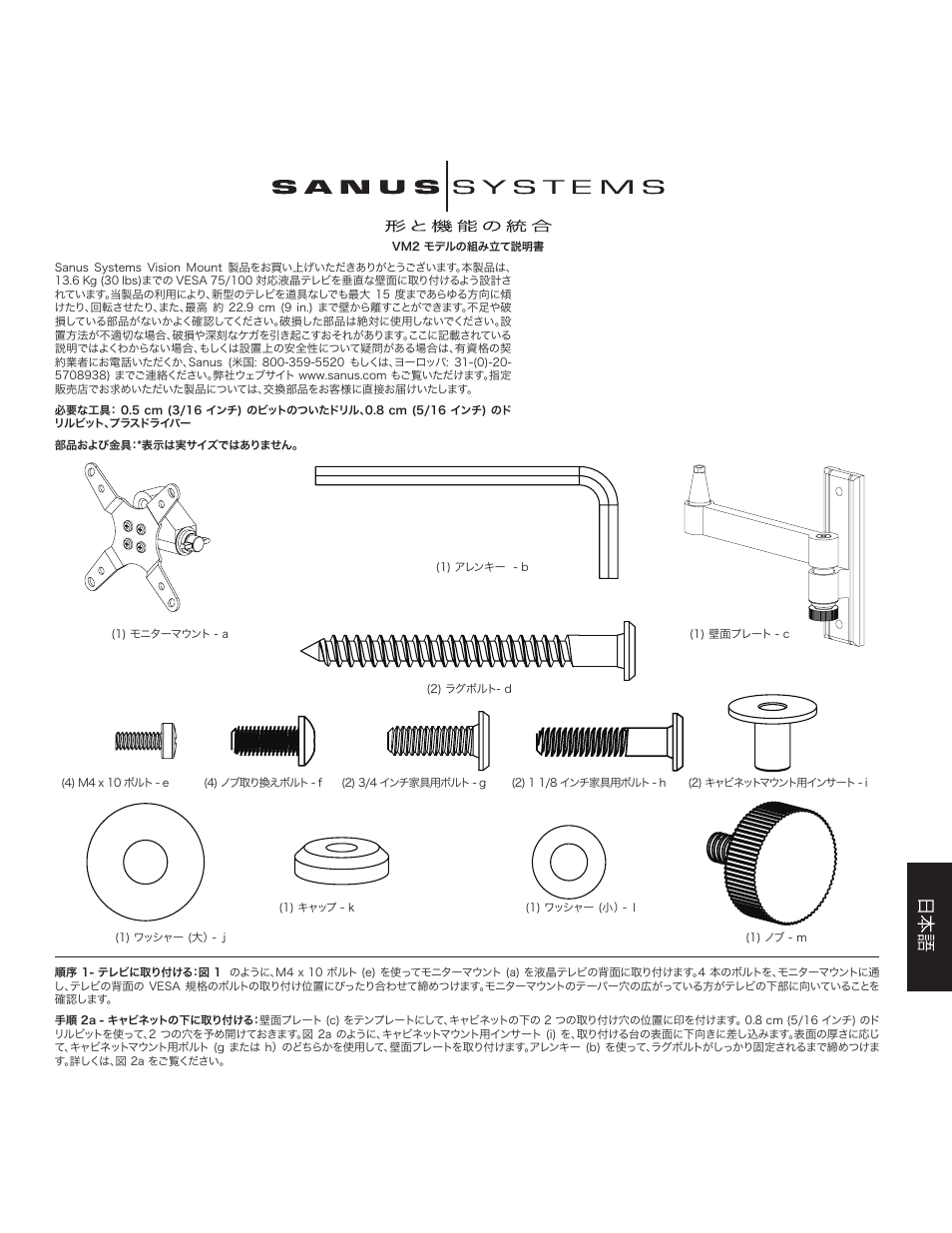 Sanus Systems VM2 User Manual | Page 15 / 18