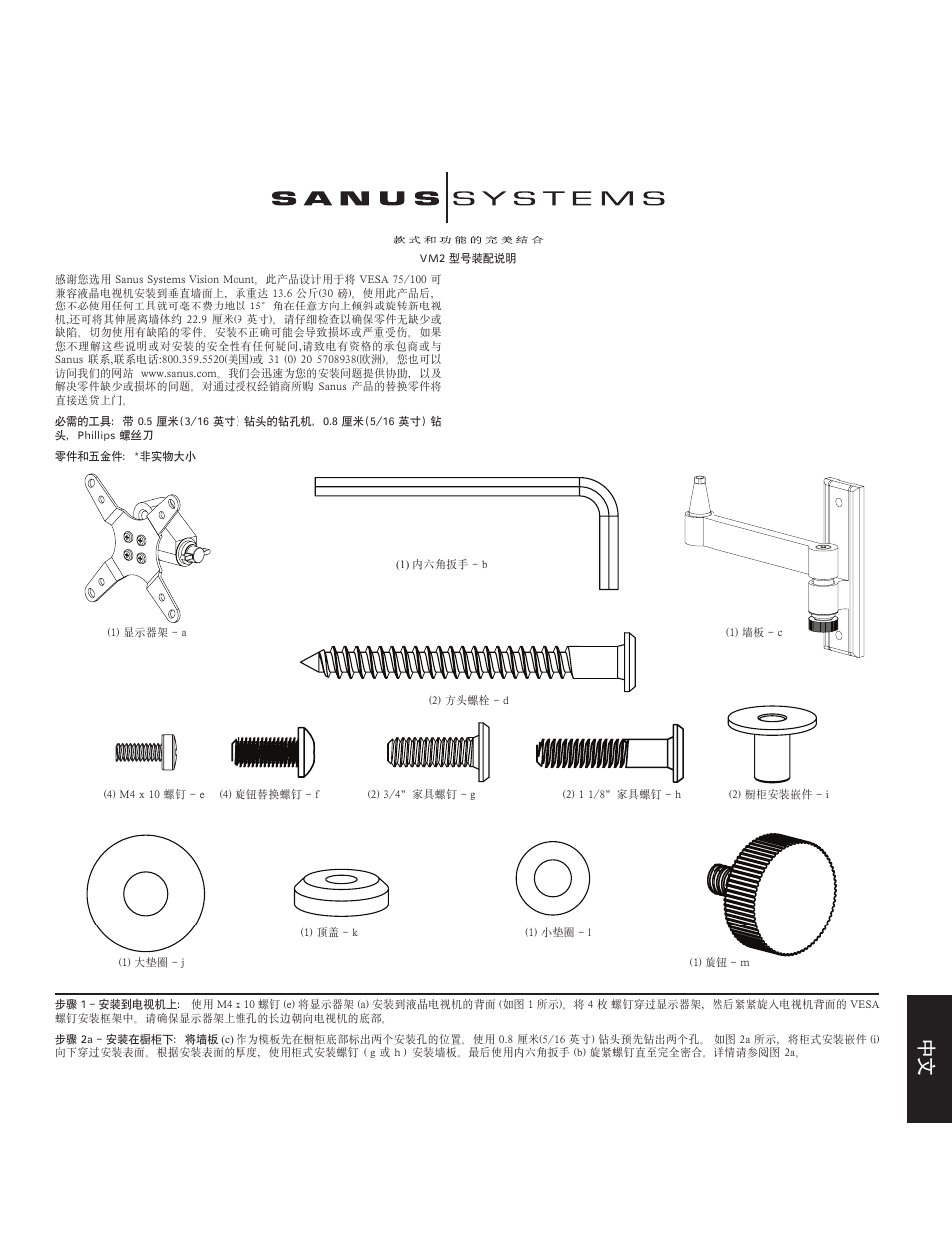 Sanus Systems VM2 User Manual | Page 17 / 18