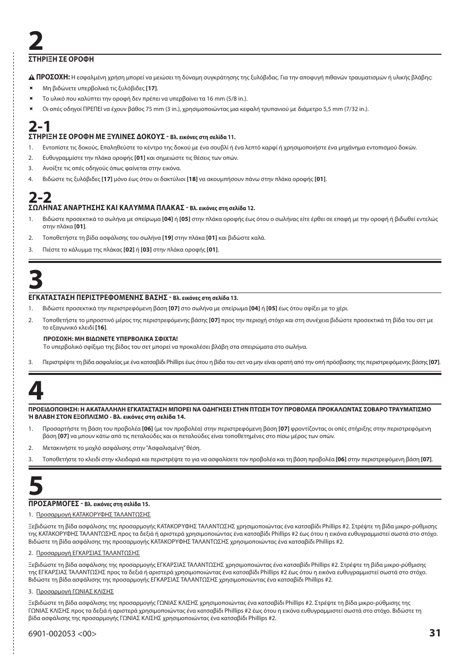 Sanus Systems VP1 User Manual | Page 31 / 50