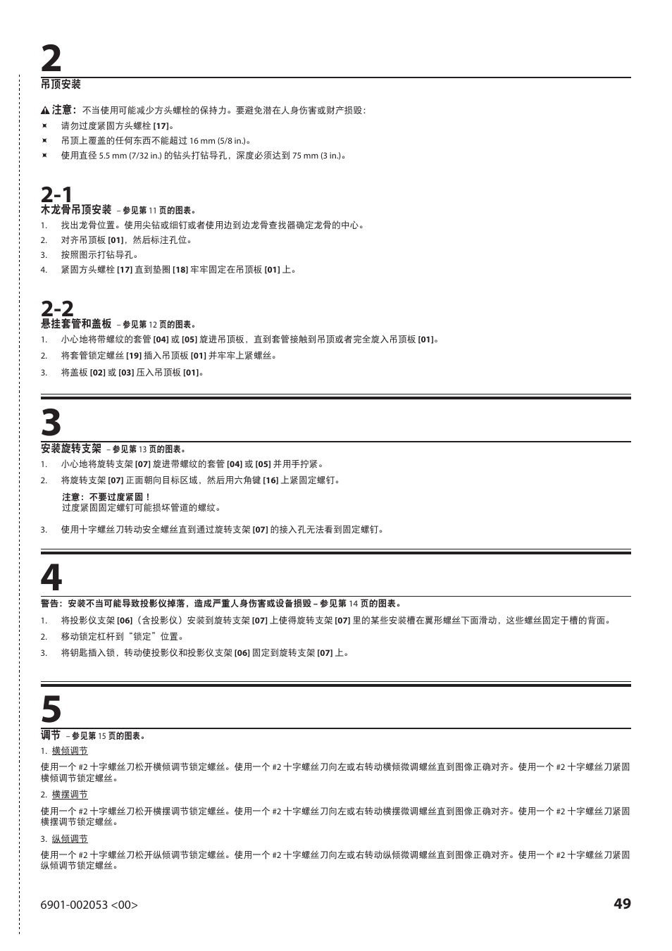 Sanus Systems VP1 User Manual | Page 49 / 50