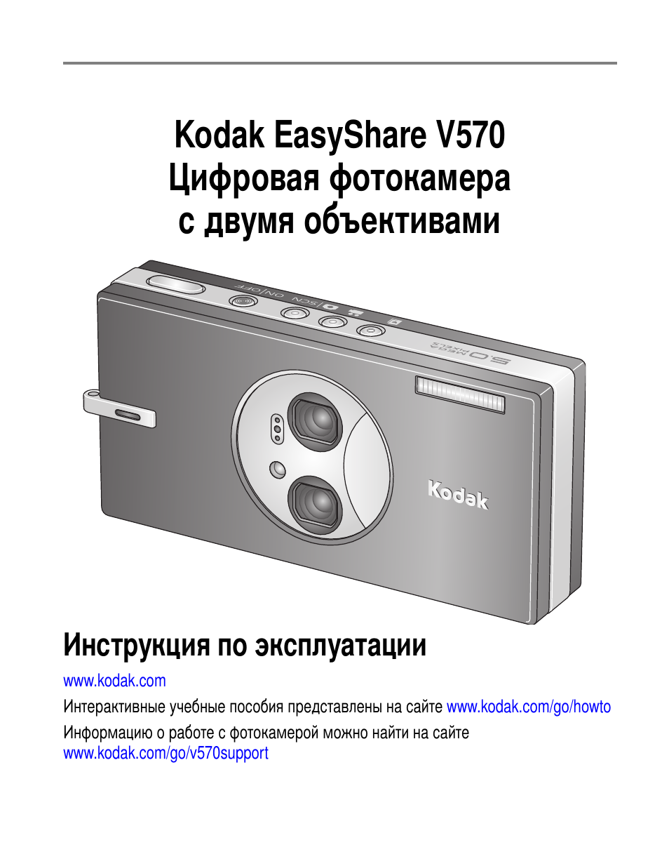 Kodak V570 User Manual | 85 pages