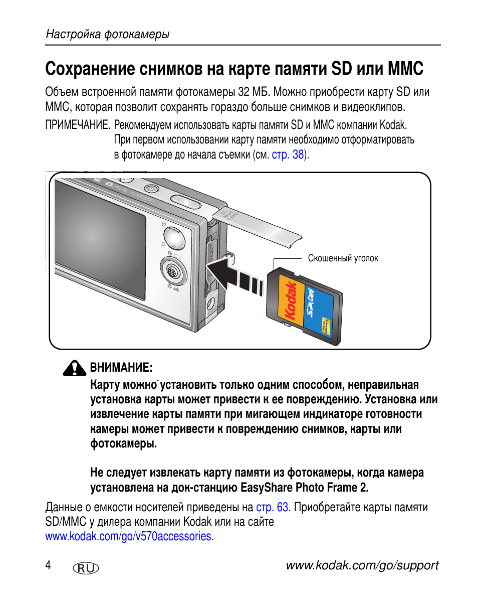 Сохранение снимков на карте памяти sd или mmc, Sd mmc | Kodak V570 User Manual | Page 10 / 85