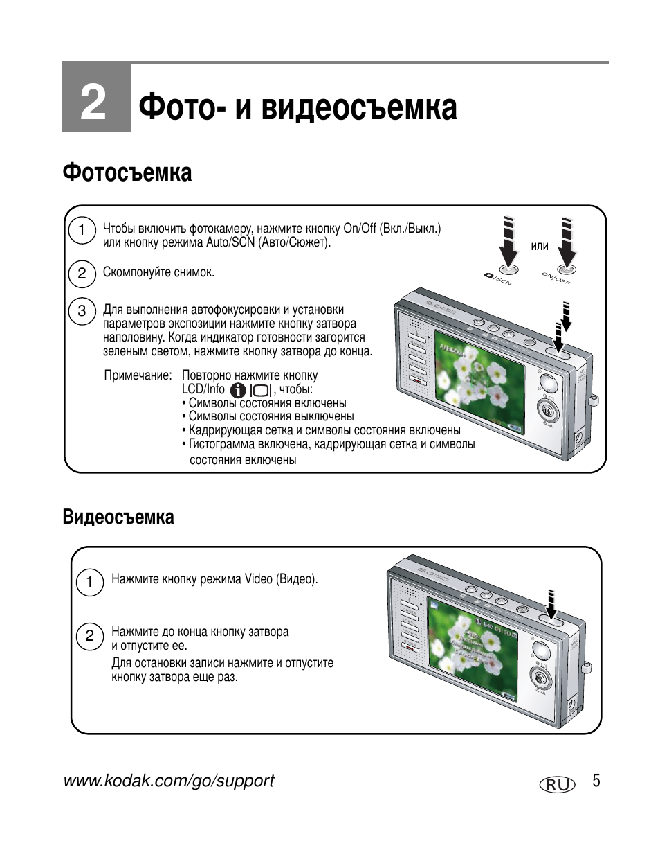 Фото- и видеосъемка, Фотосъемка, Видеосъемка | Kodak V570 User Manual | Page 11 / 85