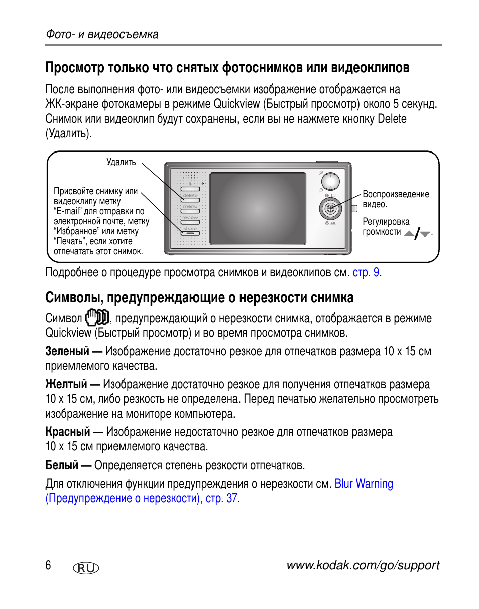 Символы, предупреждающие о нерезкости снимка | Kodak V570 User Manual | Page 12 / 85