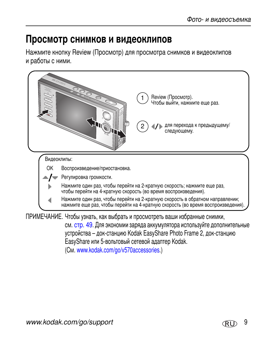 Просмотр снимков и видеоклипов | Kodak V570 User Manual | Page 15 / 85