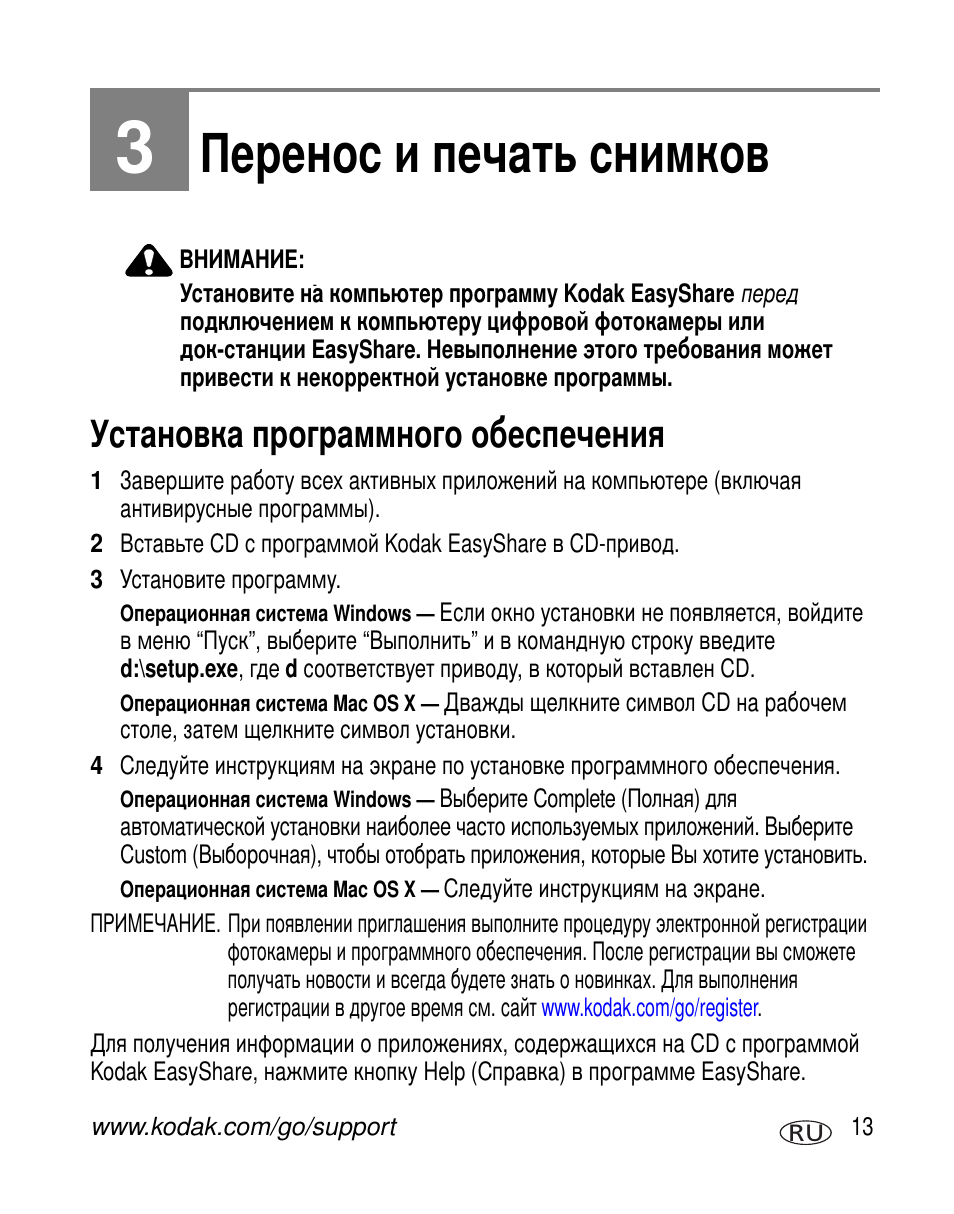 Перенос и печать снимков, Установка программного обеспечения | Kodak V570 User Manual | Page 19 / 85