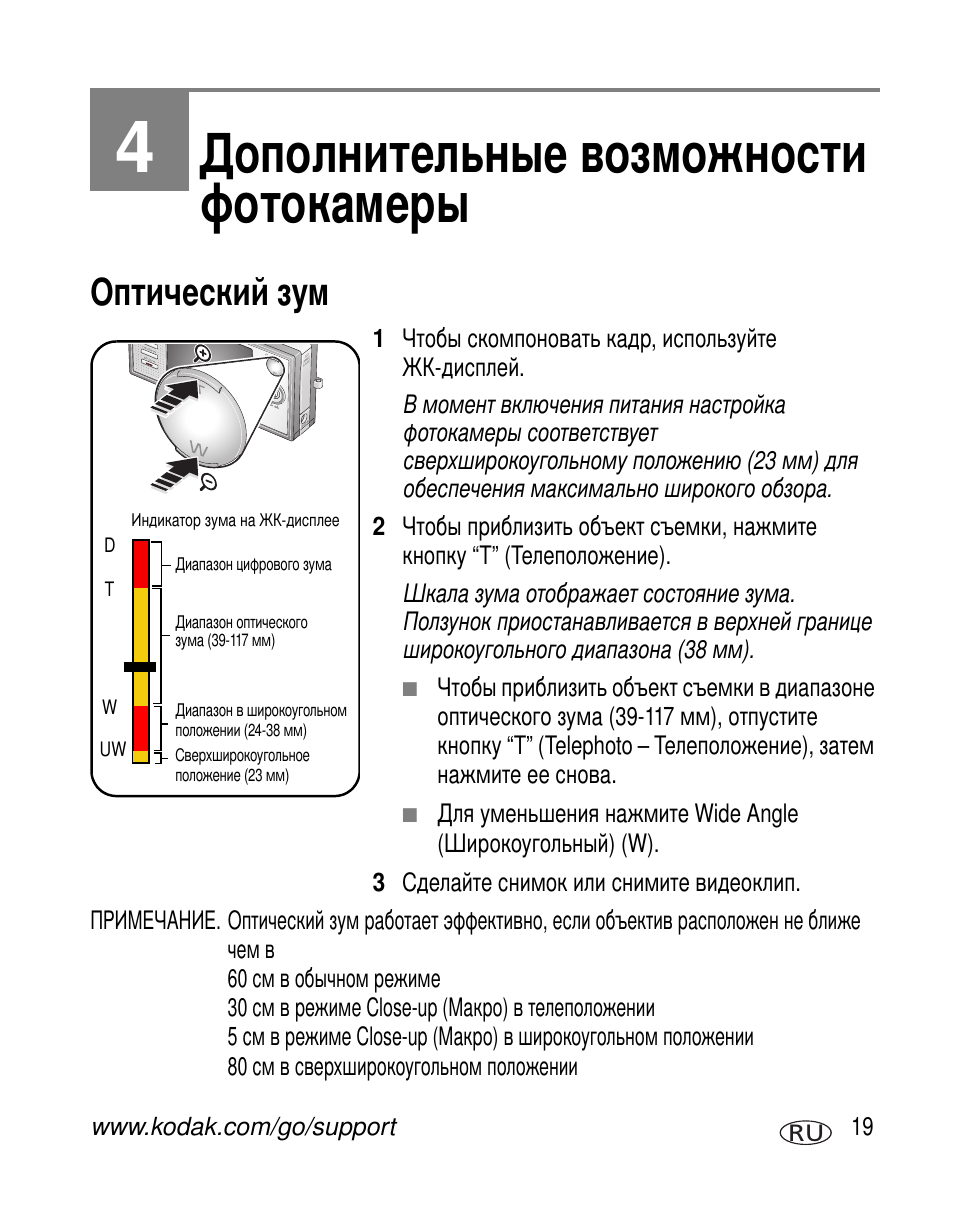 Дополнительные возможности фотокамеры, Оптический зум | Kodak V570 User Manual | Page 25 / 85