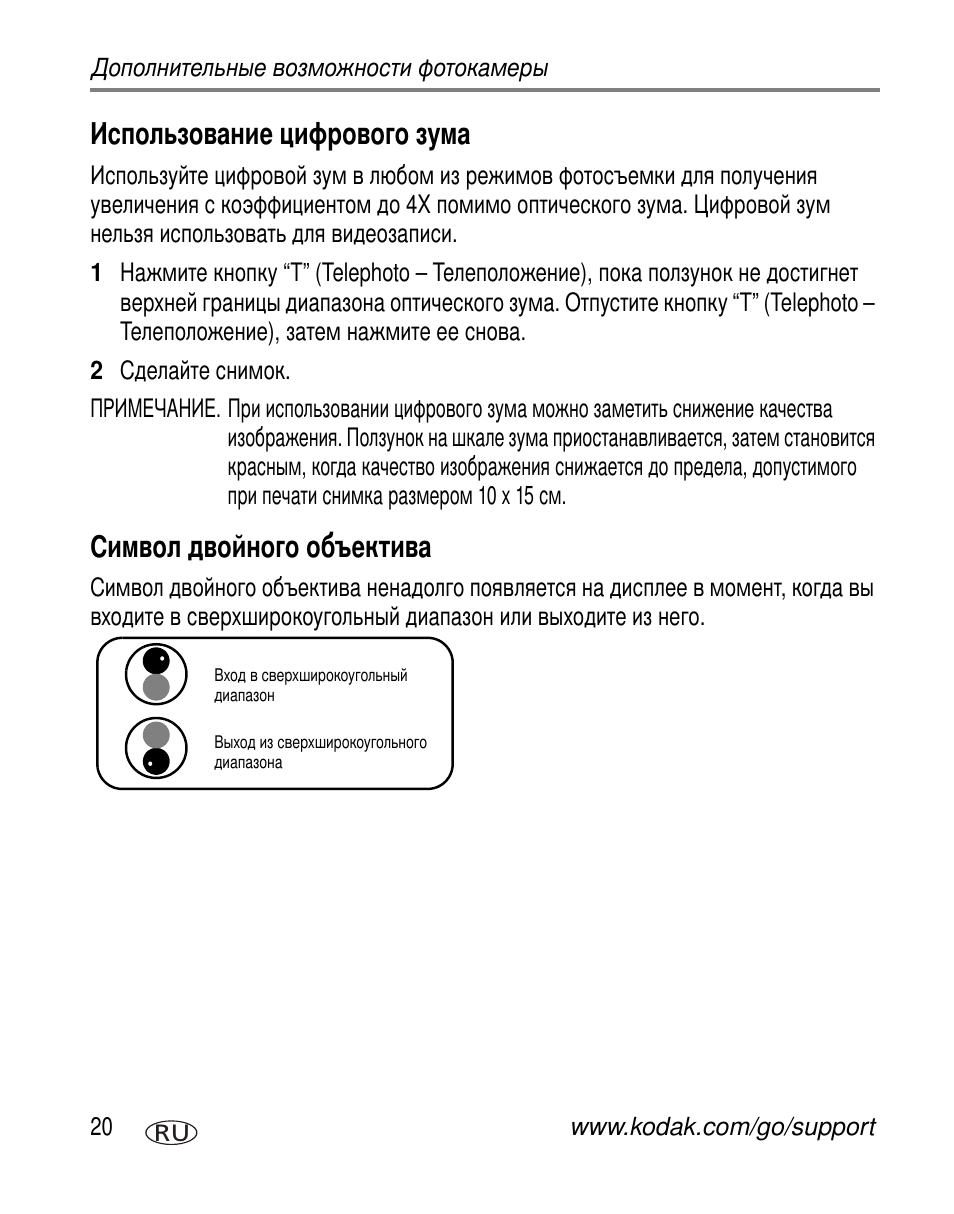 Использование цифрового зума, Символ двойного объектива | Kodak V570 User Manual | Page 26 / 85