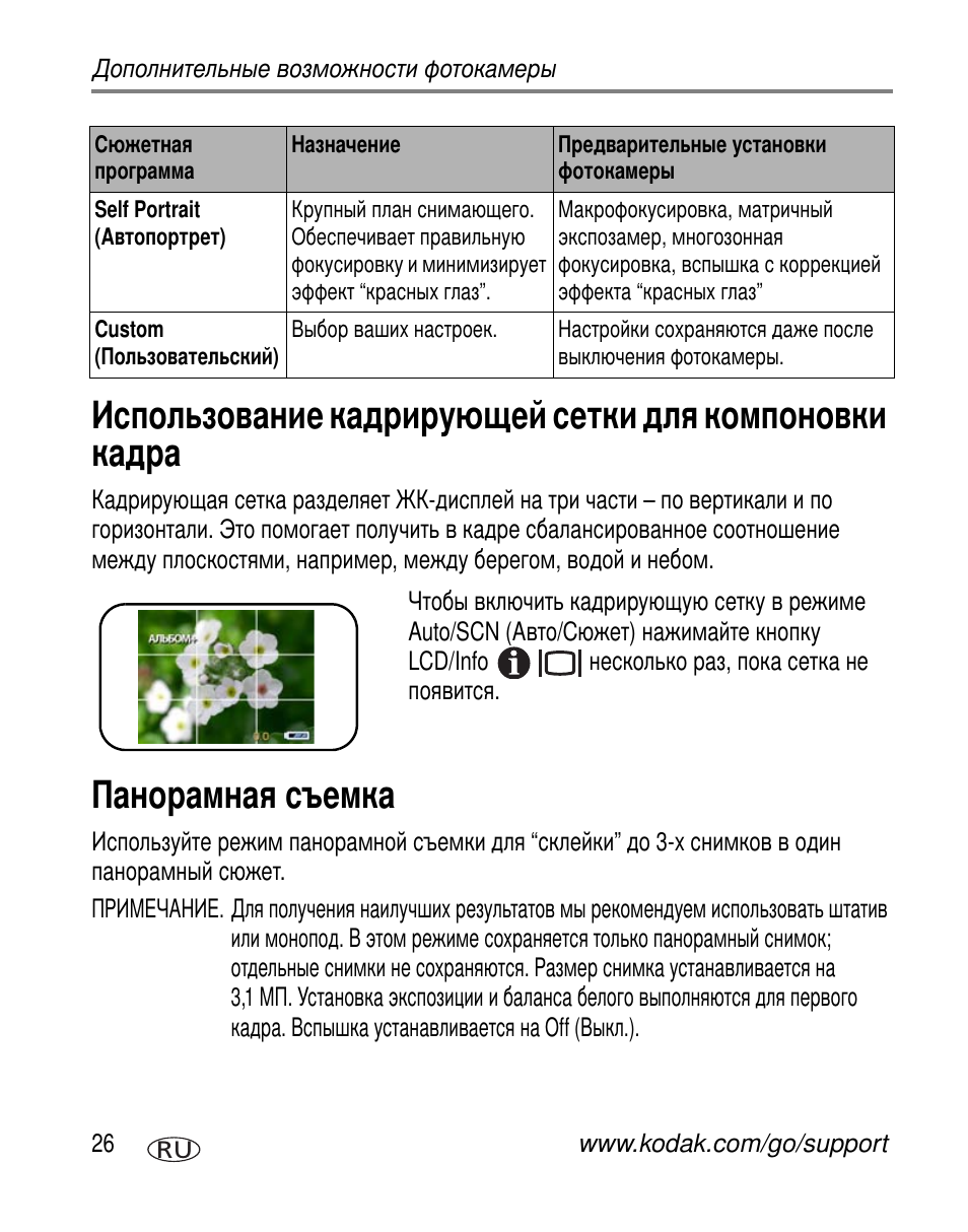 Панорамная съемка | Kodak V570 User Manual | Page 32 / 85