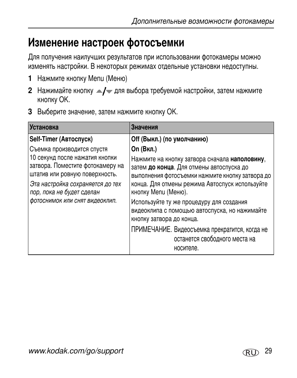 Изменение настроек фотосъемки | Kodak V570 User Manual | Page 35 / 85